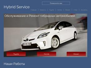 Гибрид Сервис