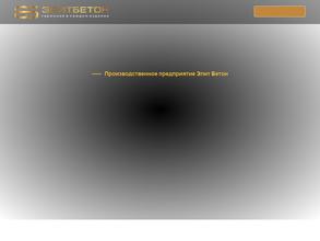 Элитбетон