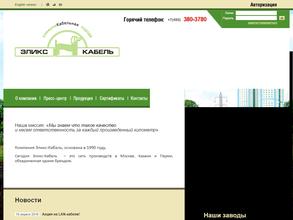 Эликс-кабель