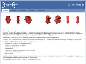 Энергострой