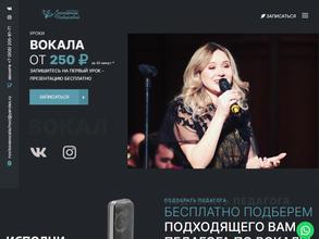 Школа вокала Екатерины Новиковой