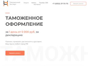 Таможенный эксперт