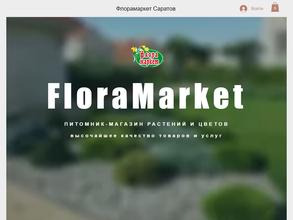 Флора-маркет