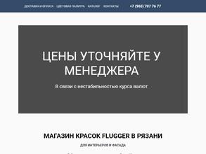 Краски Flugger