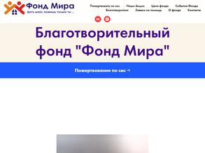 Фонд Мира