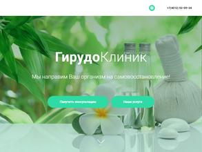 Медицинский центр гирудотерапии