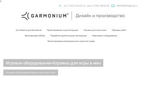 Garmonium