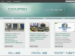 МИКРОН