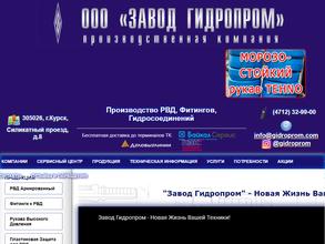 Гидропром Чита