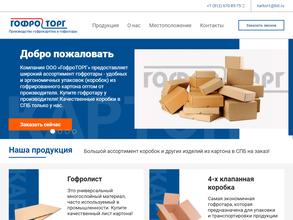 ГофроТорг