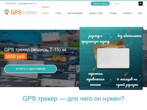Компания по производству GPS-трекеров