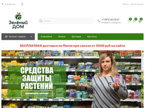 Зеленый дом