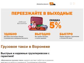 Воронежское грузовое такси