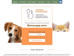 Усатые-Полосатые