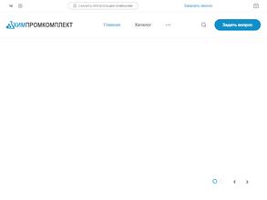 Химпромкомплект