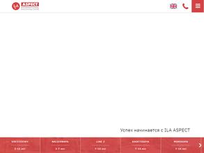 АСПЕКТ