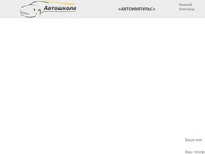 АвтоИмпульс