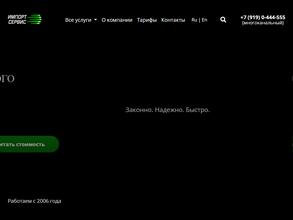 Импорт-Сервис