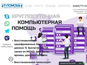 IT-помощь