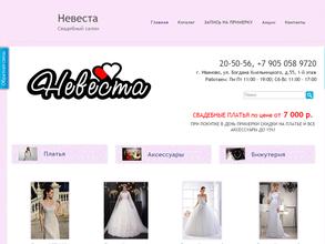 Невеста