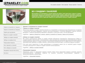 Изпанелей.ком