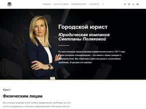 Городской юрист