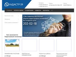 Кадастровый инженер Вылегжанин В.А.