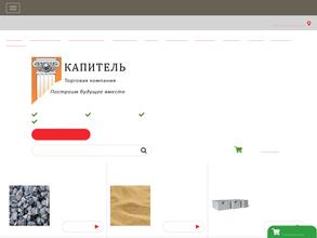 Капитель-Урал