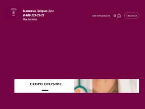 Клиника Добрых Дел
