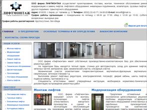 Лифтмонтаж