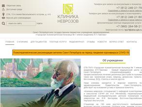 Городская психиатрическая больница №7 им. академика И.П. Павлова