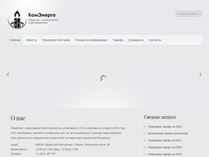 КомЭнерго