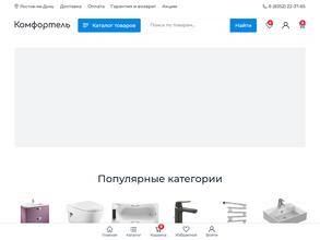 Комфортель