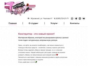 Конструктор