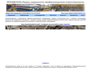 Крандеталь