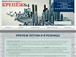 Крепёж64