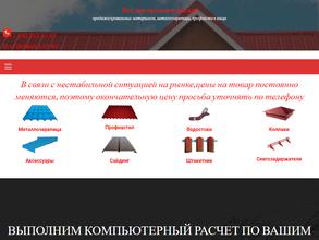 Магазин товаров для кровли и фасадов