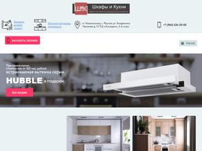 Мебельный салон шкафов и кухонь