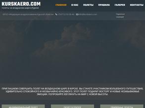 Федерация воздухоплавания Курской области