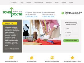 ТОЧКА РОСТА