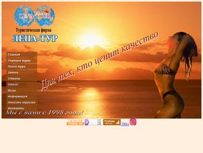 ЛЕНА-ТУР
