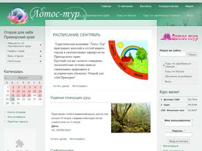 Лотос-тур