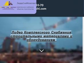 Лидерснабкомплект