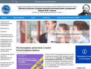 Магнитогорская государственная консерватория им. М.И. Глинки