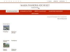 Maria Ivanova-Ocheret