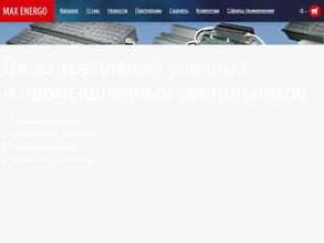 Maxenergo