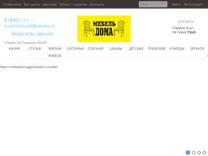 Мебель дома