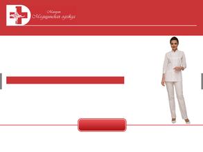 Медицинская одежда