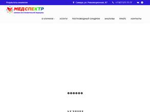 МедСпектр
