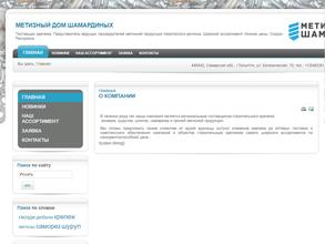 Метизный дом Шамардиных